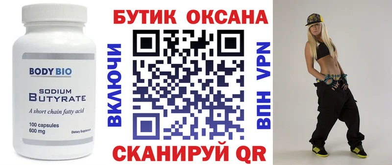 БУТИРАТ BDO  Шилка 