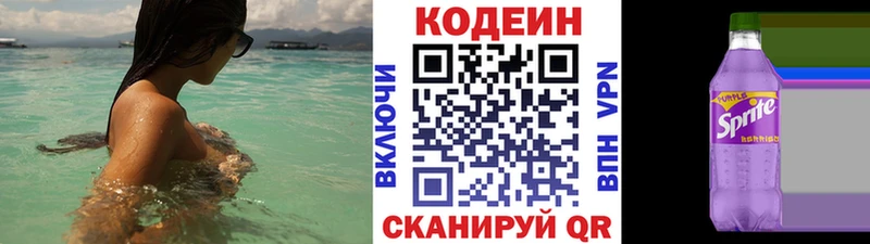 Кодеин напиток Lean (лин)  кракен ONION  Шилка 